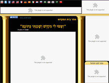 Tablet Screenshot of beit-hamikdash.co.il